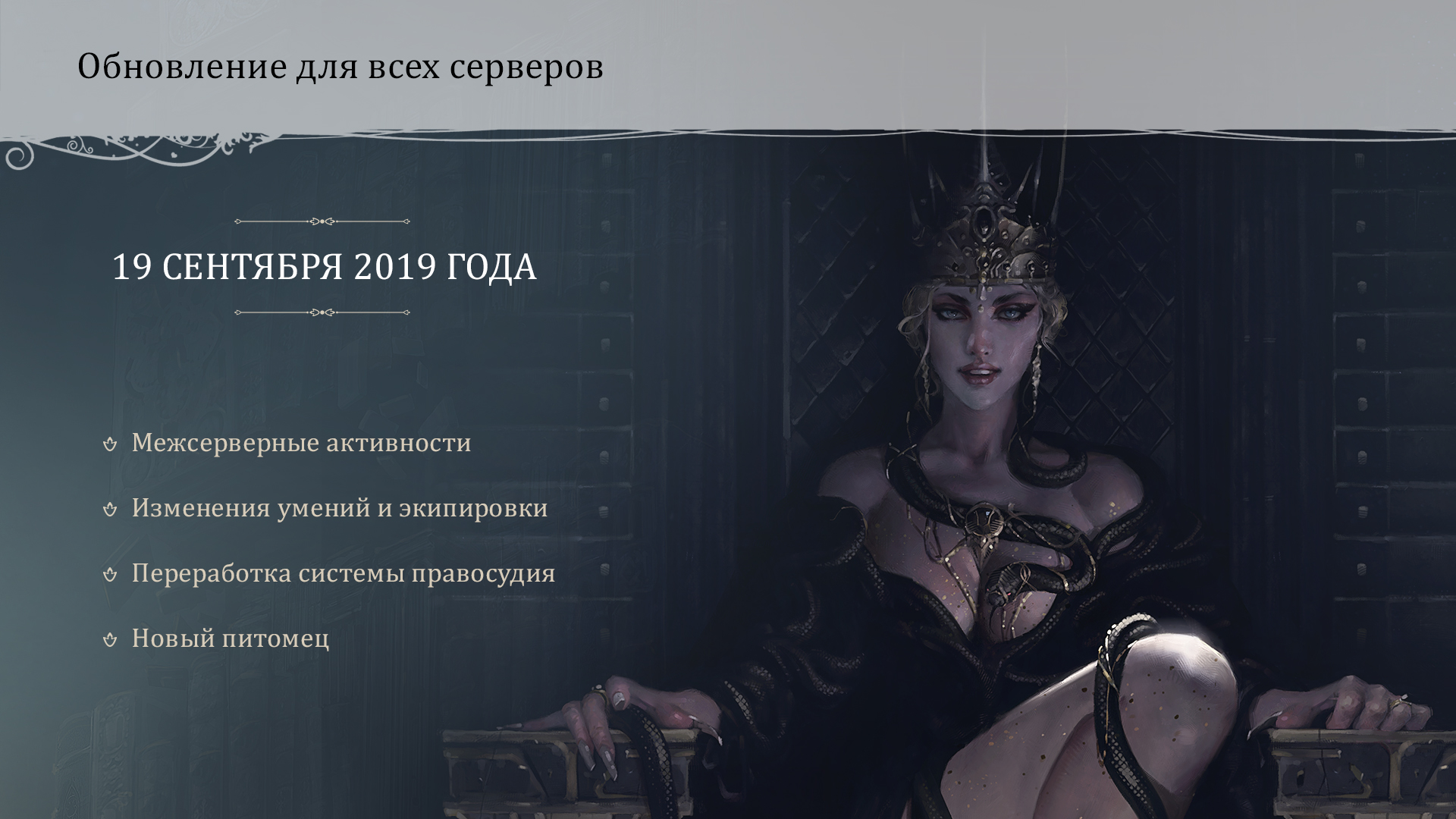 Стенограмма трансляции с продюсером 1-го сентября | ArcheAge