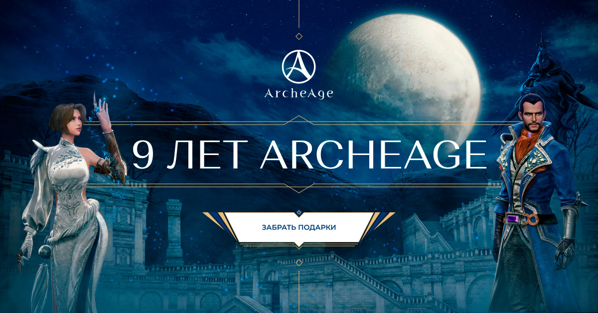ArcheAge | Огромный мир, полный приключений и динамичных сражений на ...